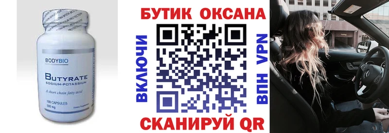Бутират BDO 33%  Купить закладки  Болотное 